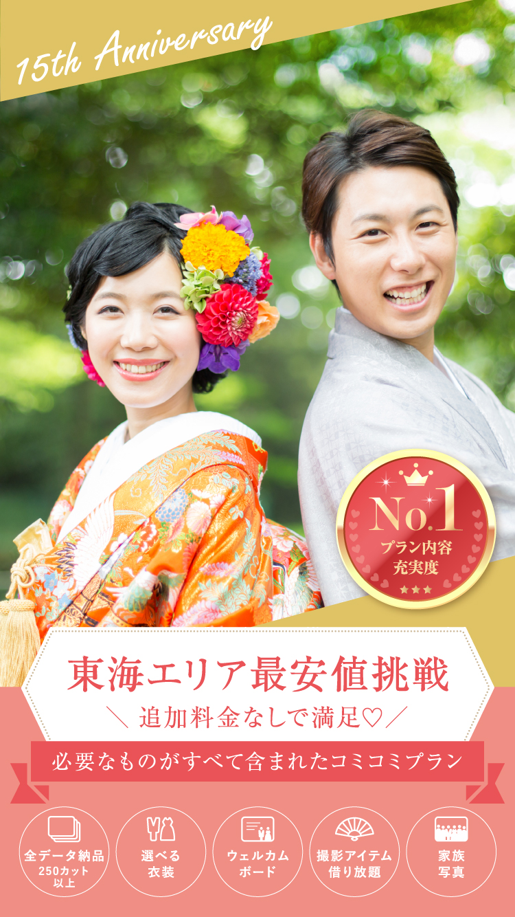 このサービスでこの価格ロケーションフォトやフォトウェディングをもっと手軽に
