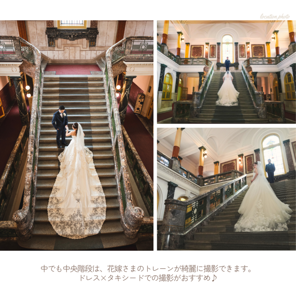 中でも中央階段は、花嫁様のトレーンが綺麗に撮影できます。ドレス×タキシードでの撮影がおすすめ。